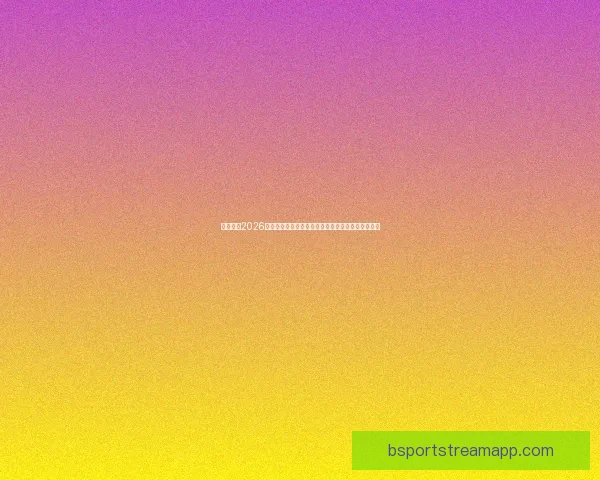 全面解析2026年世界杯淘汰赛晋级规则变化与战术影响指南详解版