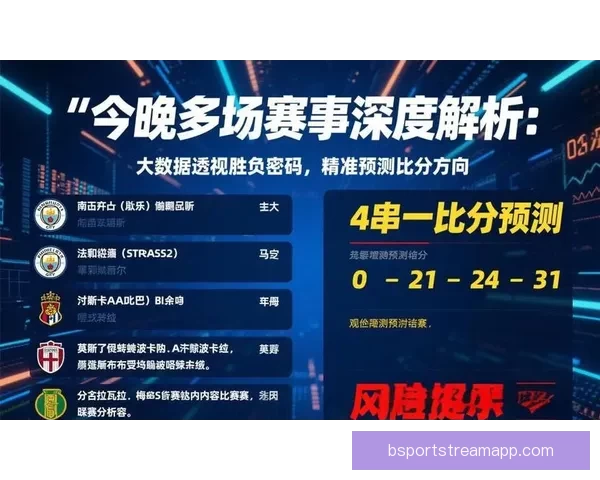 足球竞猜赔率解析与投注技巧分享 提高盈利的关键策略及分析技巧